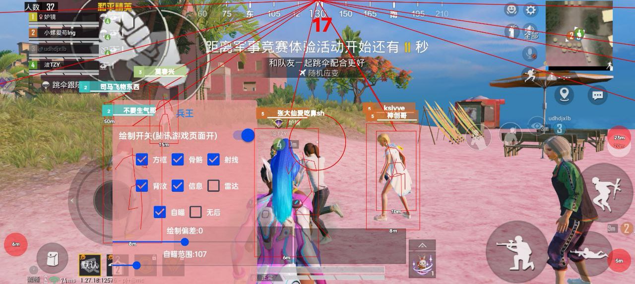 和平精英「酷二狗」外挂